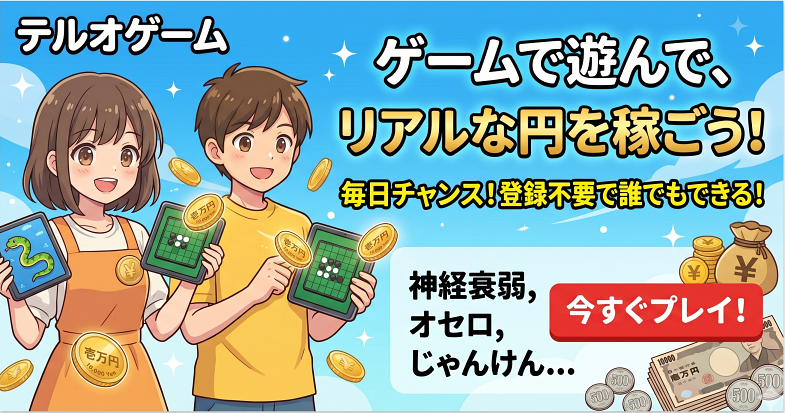 プレイして稼ごう - テルオコイン