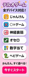 テルオゲーム 全デバイス対応！今すぐスタート
